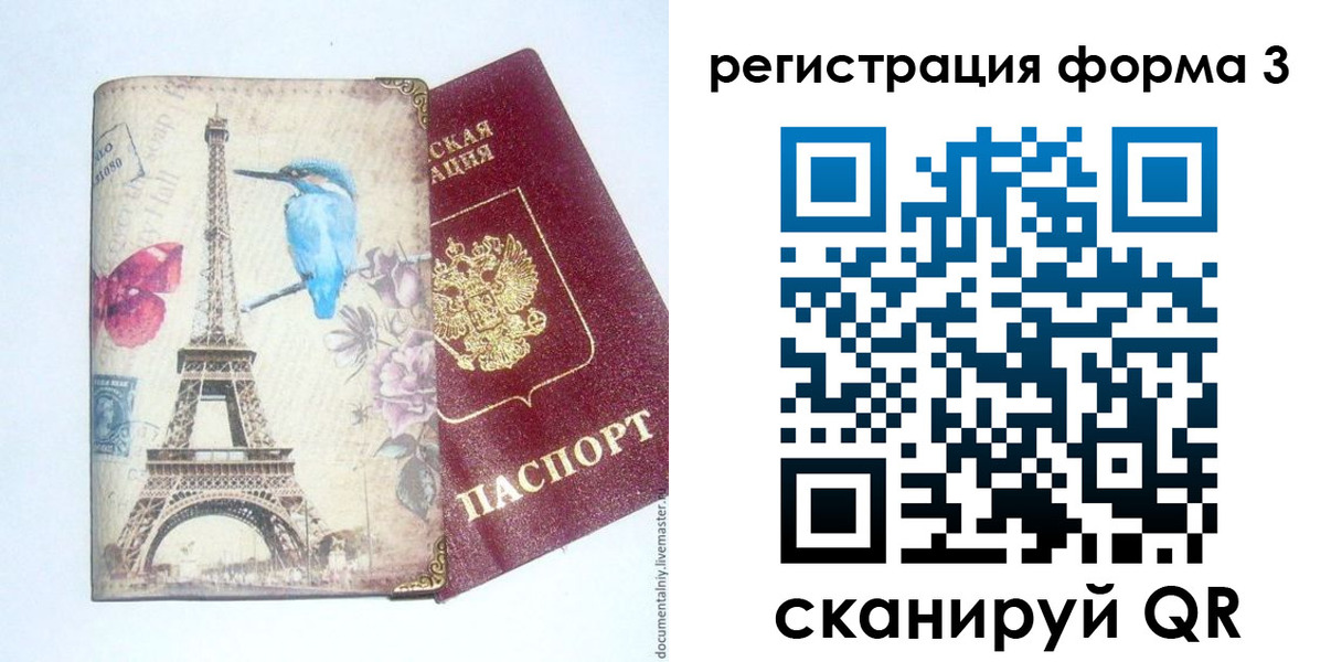 временная регистрация 2025 в Ливны
