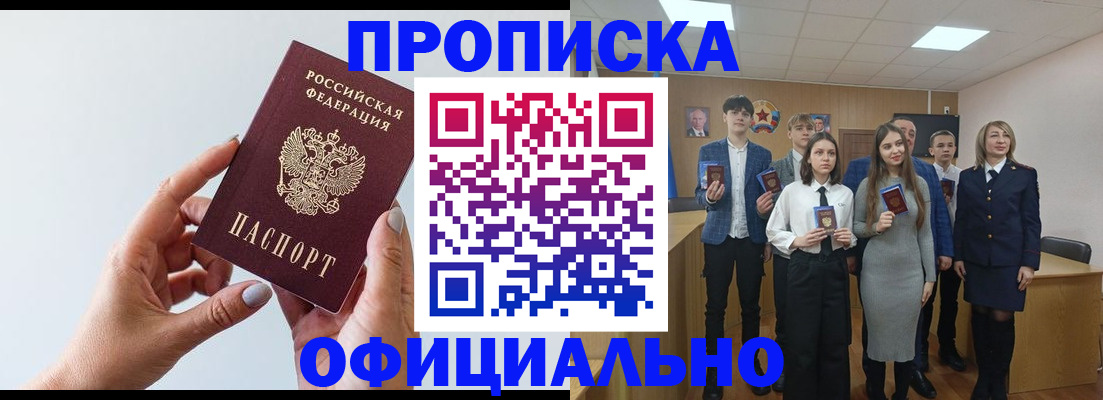 прописка от собственника в Ливны