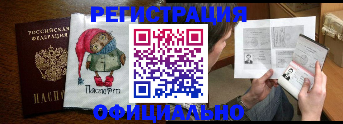 прописка регистрация в Ливны